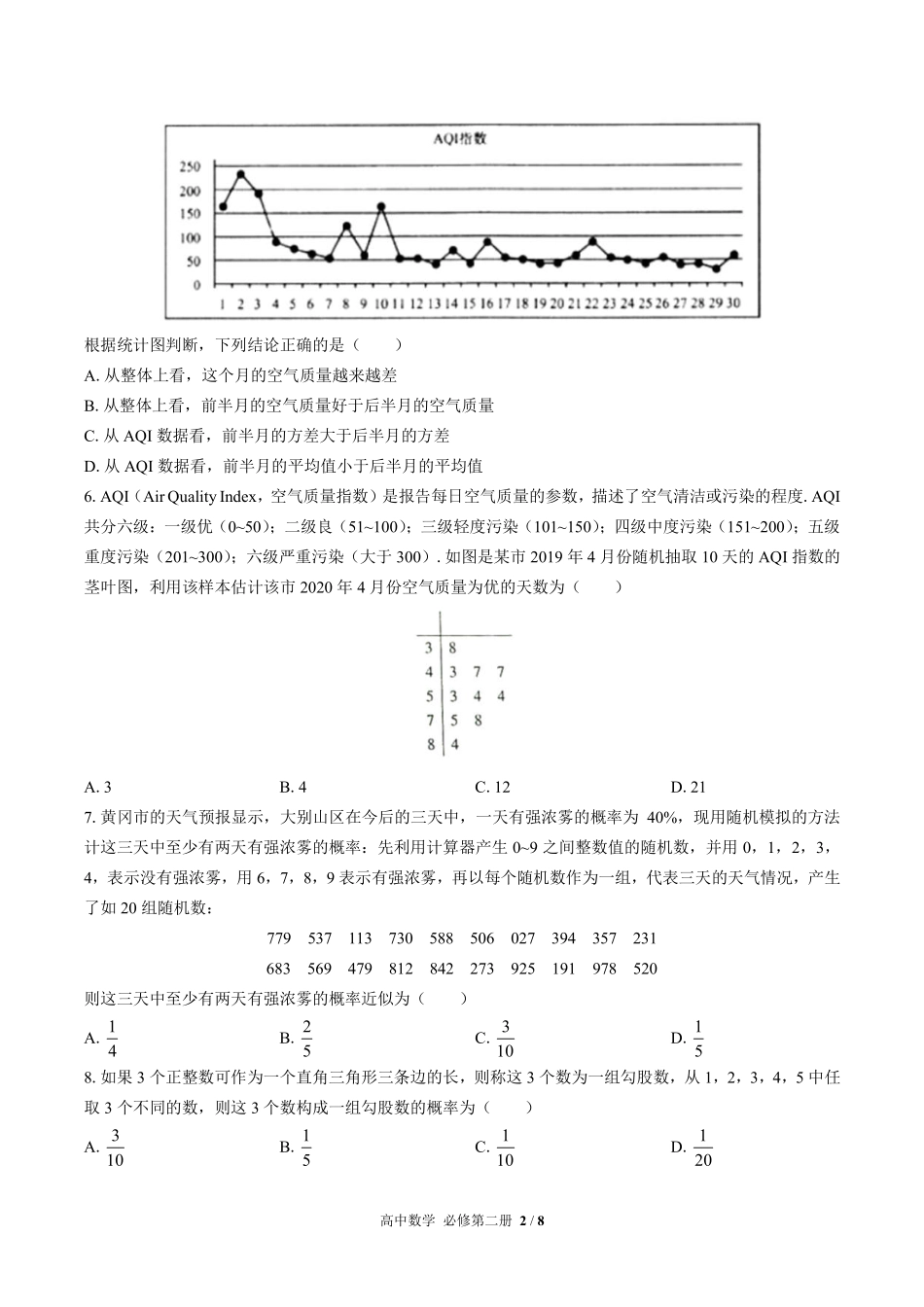 高中数学必修第二册第五章综合测试02含答案解析.pdf_第2页