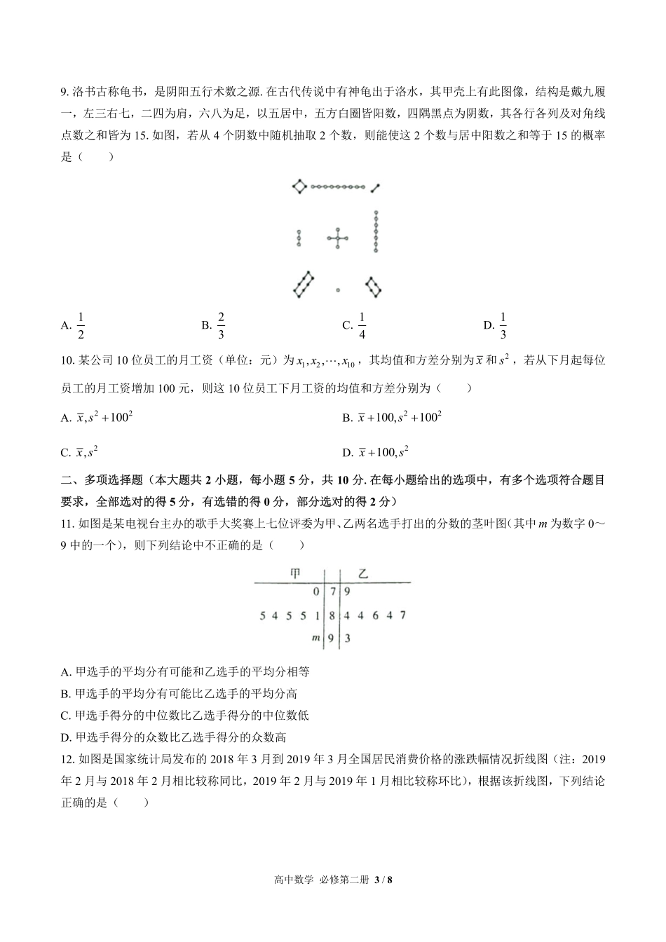 高中数学必修第二册第五章综合测试02含答案解析.pdf_第3页