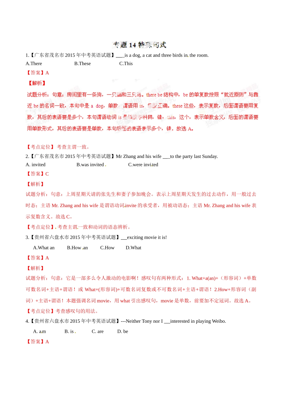 专题14 特殊句式（第03期）-2015年中考英语试题分项版解析汇编（解析版）.doc_第1页