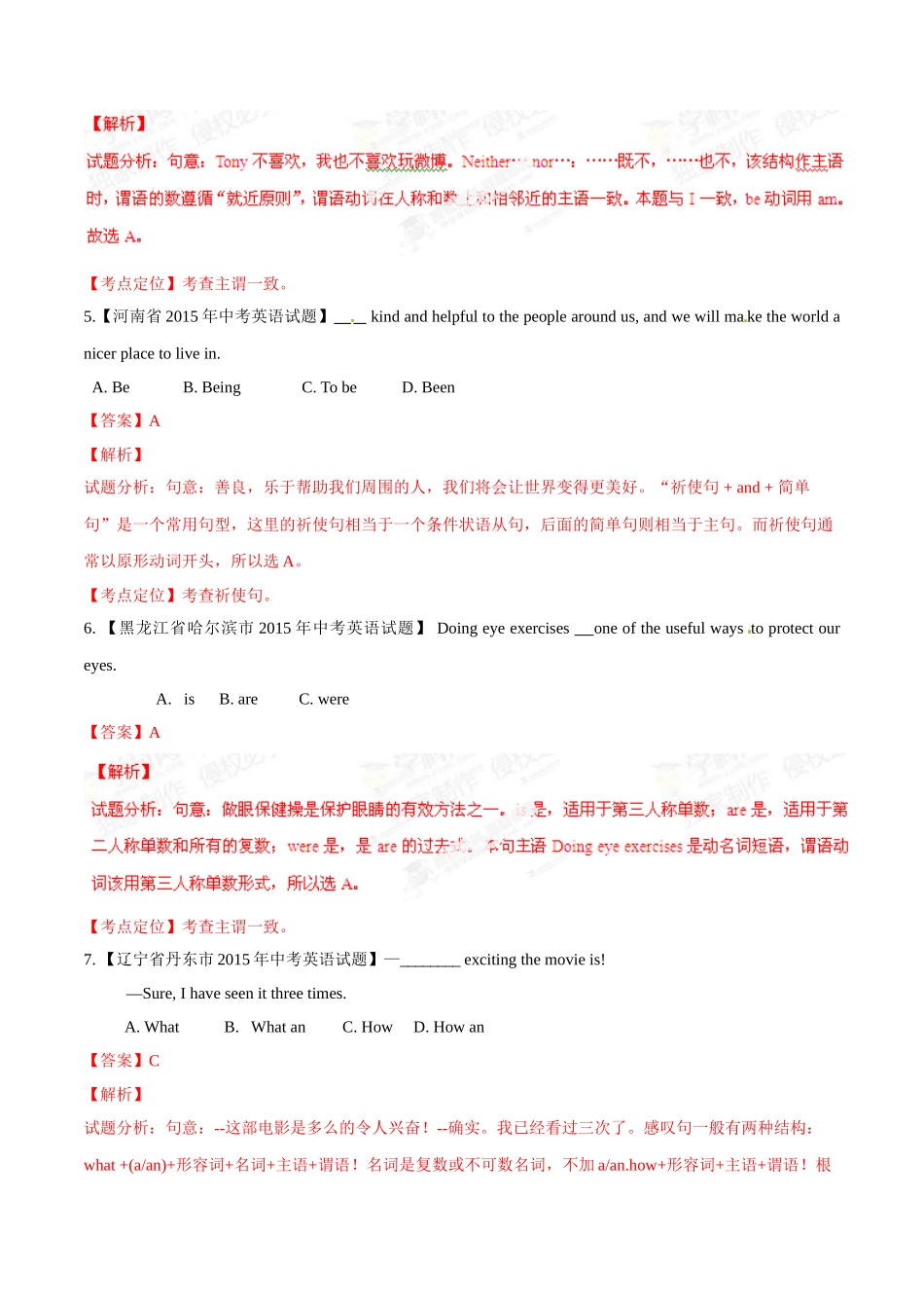 专题14 特殊句式（第03期）-2015年中考英语试题分项版解析汇编（解析版）.doc_第2页