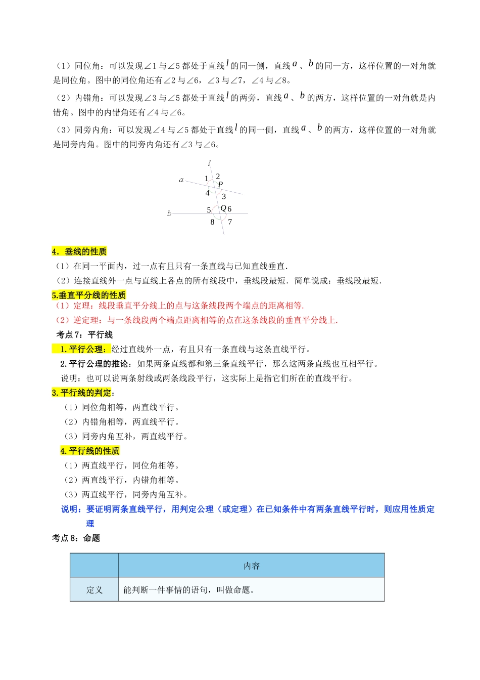 专题14 图形初步的核心知识点精讲（讲义）-备战2024年中考数学一轮复习考点帮（全国通用）（解析版）.docx_第3页