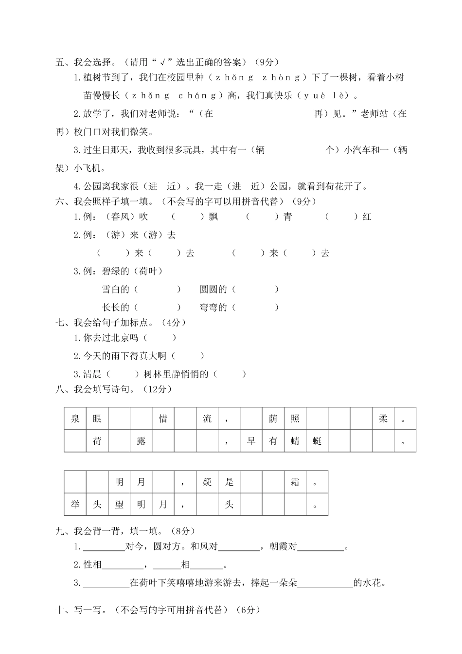 部编版12学年度第二学期小学一年级期末监测语文试卷含答案.pdf_第2页