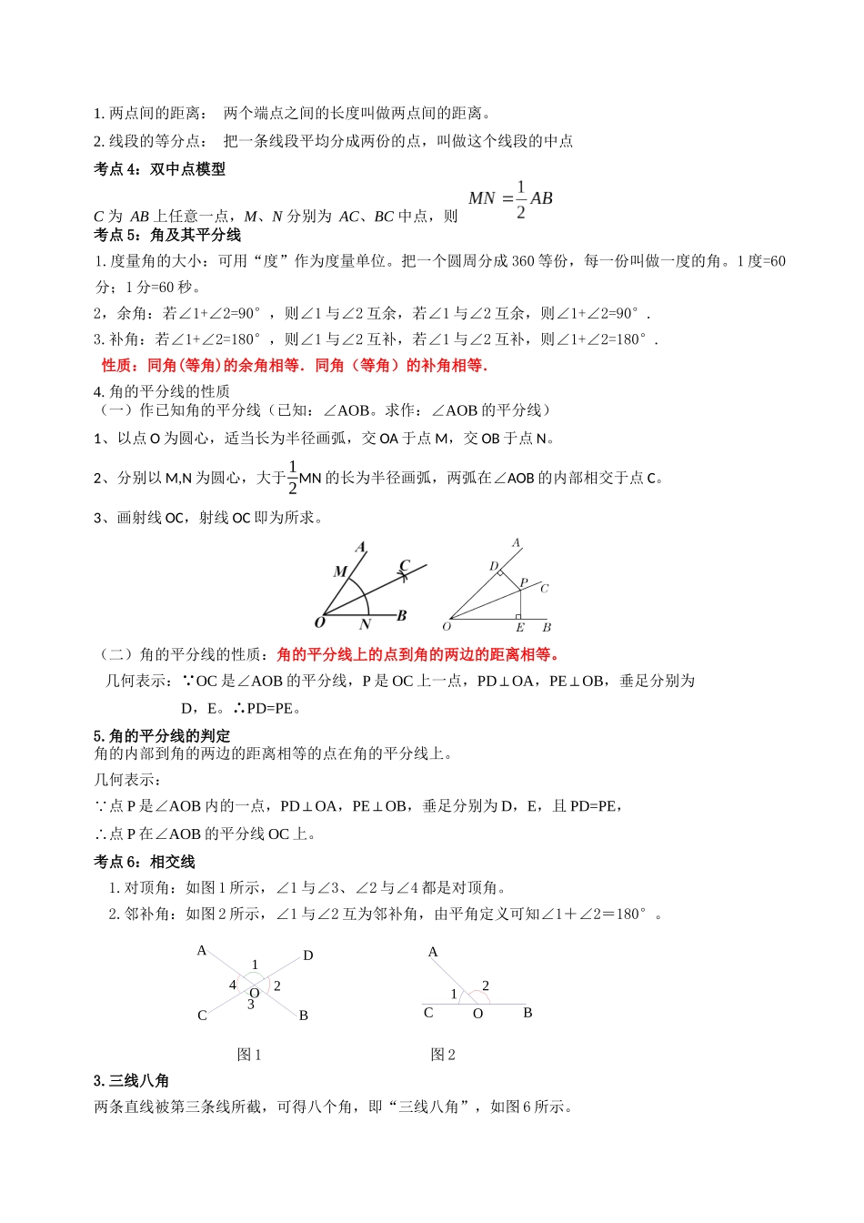 专题14 图形初步的核心知识点精讲（讲义）-备战2024年中考数学一轮复习考点帮（全国通用）（原卷版）.docx_第2页