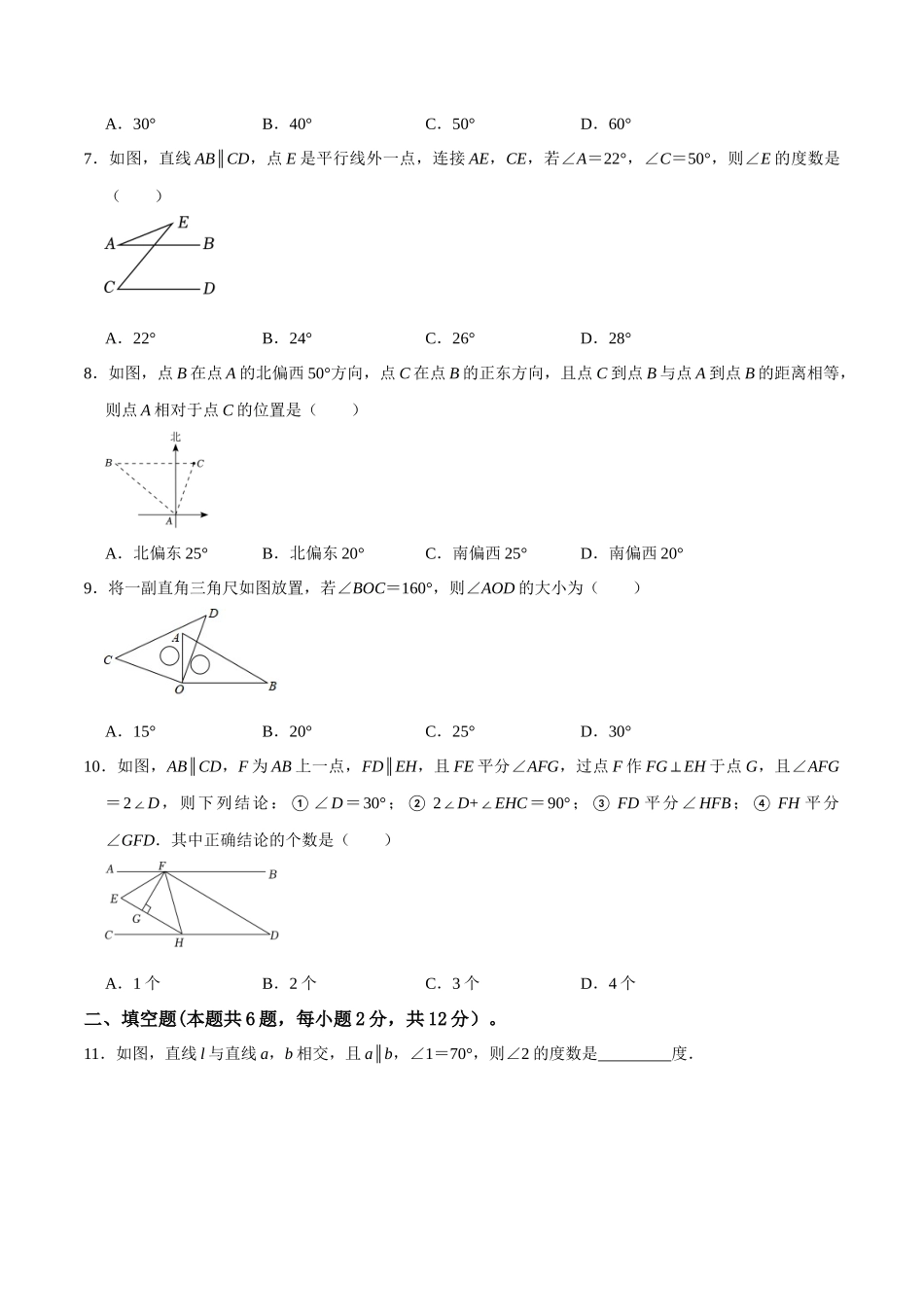 专题14 图形初步综合过关检测-备战2024年中考数学一轮复习考点帮（全国通用）（考试版）.docx_第2页