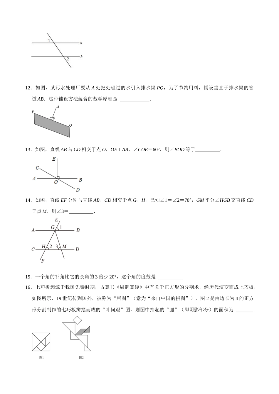 专题14 图形初步综合过关检测-备战2024年中考数学一轮复习考点帮（全国通用）（考试版）.docx_第3页