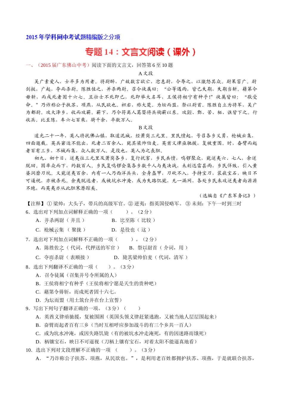 专题14 文言文阅读（课外）（第01期）-2015年中考语文试题分项版解析汇编系列（解析版）.doc_第1页