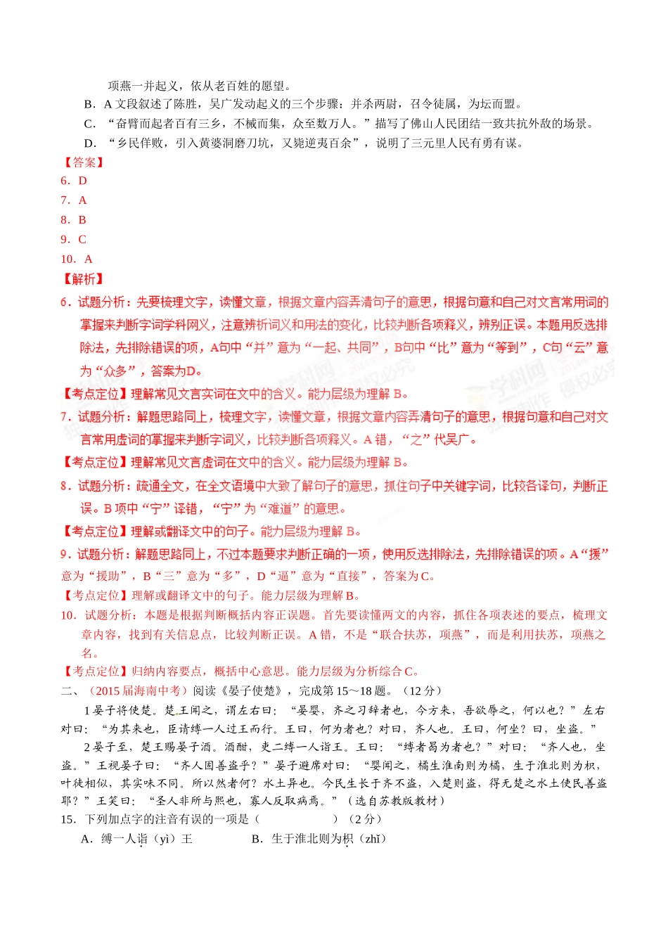 专题14 文言文阅读（课外）（第01期）-2015年中考语文试题分项版解析汇编系列（解析版）.doc_第2页