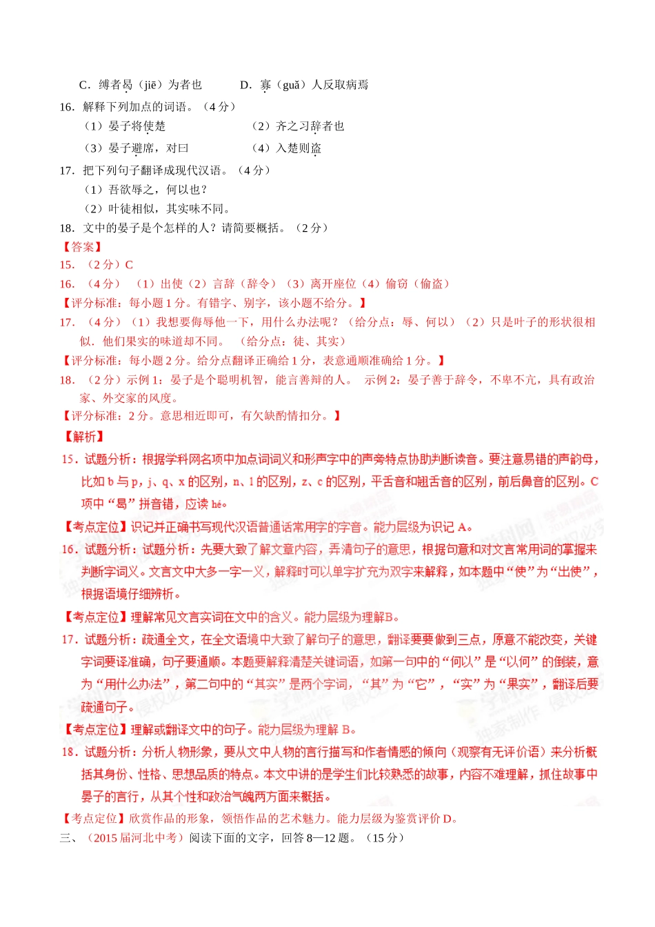 专题14 文言文阅读（课外）（第01期）-2015年中考语文试题分项版解析汇编系列（解析版）.doc_第3页