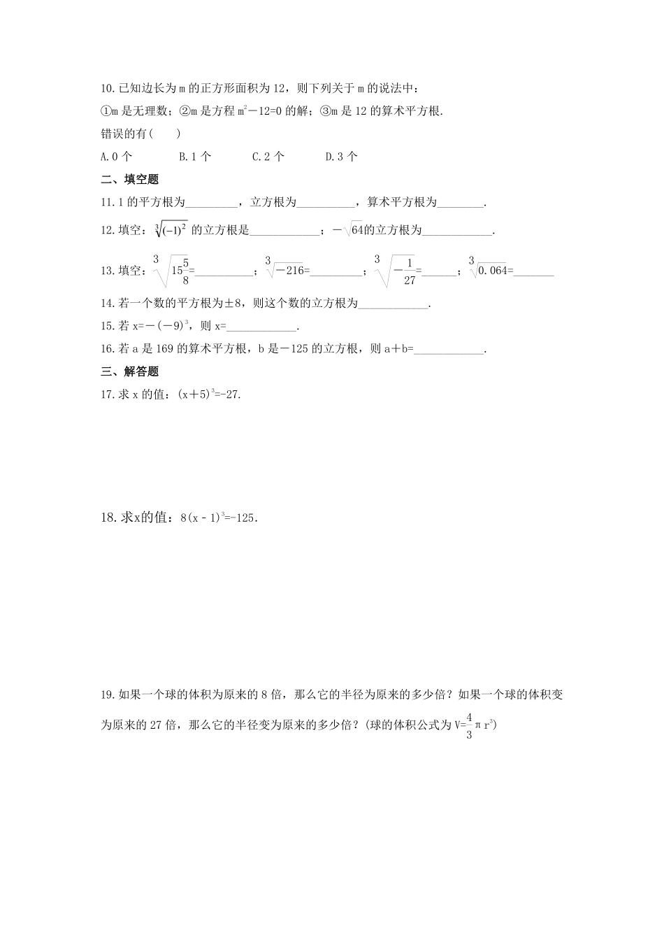 八年级数学苏科版上册课时练第4单元《4.2立方根》含答案解析1.pdf_第2页