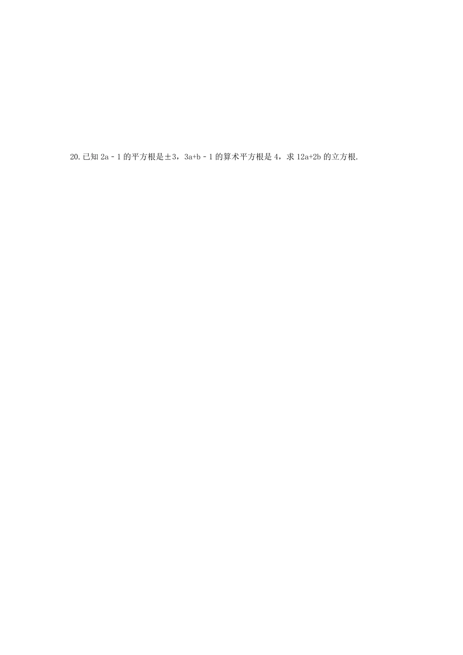 八年级数学苏科版上册课时练第4单元《4.2立方根》含答案解析1.pdf_第3页