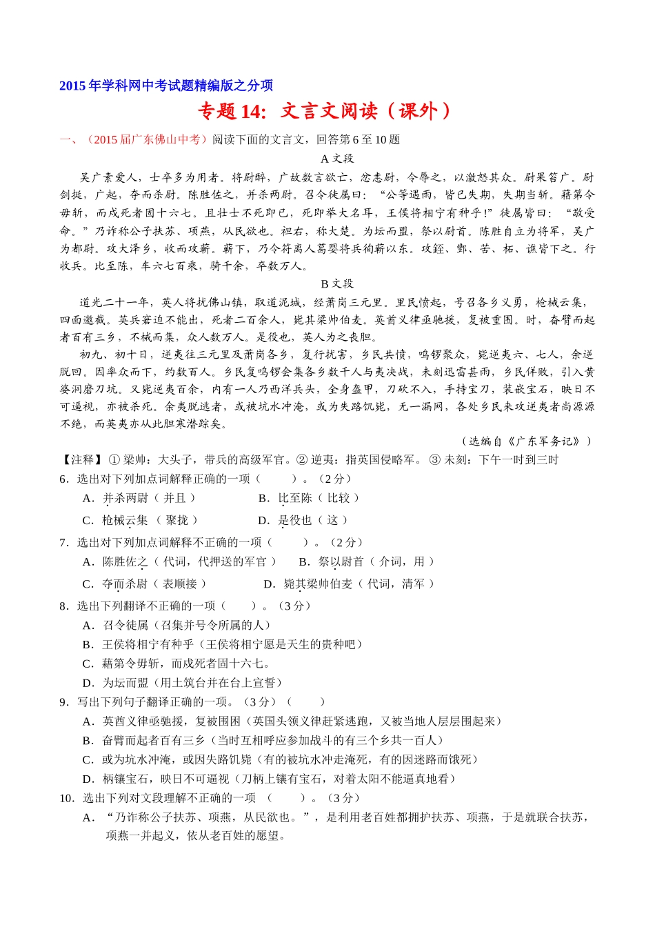 专题14 文言文阅读（课外）（第01期）-2015年中考语文试题分项版解析汇编系列（原卷版）.doc_第1页