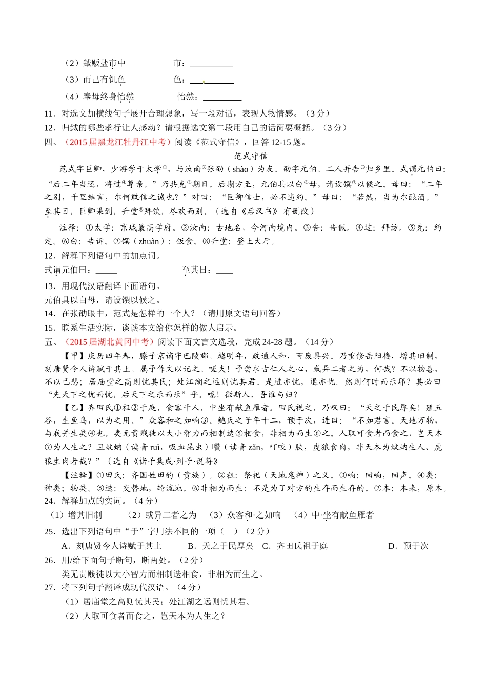 专题14 文言文阅读（课外）（第01期）-2015年中考语文试题分项版解析汇编系列（原卷版）.doc_第3页