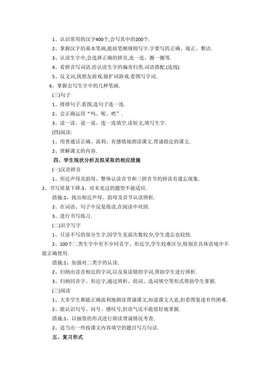 部编版一年级语文下册期末复习计划12.pdf_第2页