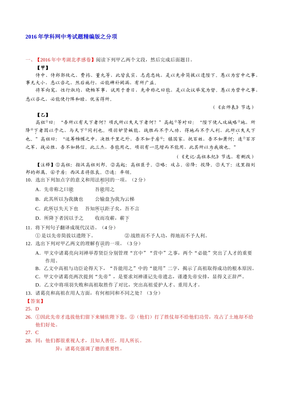 专题14 文言文阅读（课外）（第01期）-2016年中考语文试题分项版解析汇编（解析版）.doc_第1页