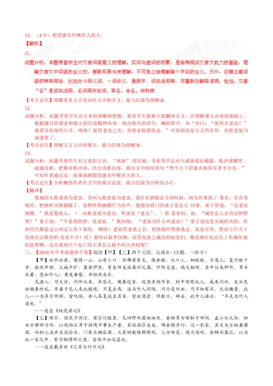 专题14 文言文阅读（课外）（第01期）-2016年中考语文试题分项版解析汇编（解析版）.doc_第3页