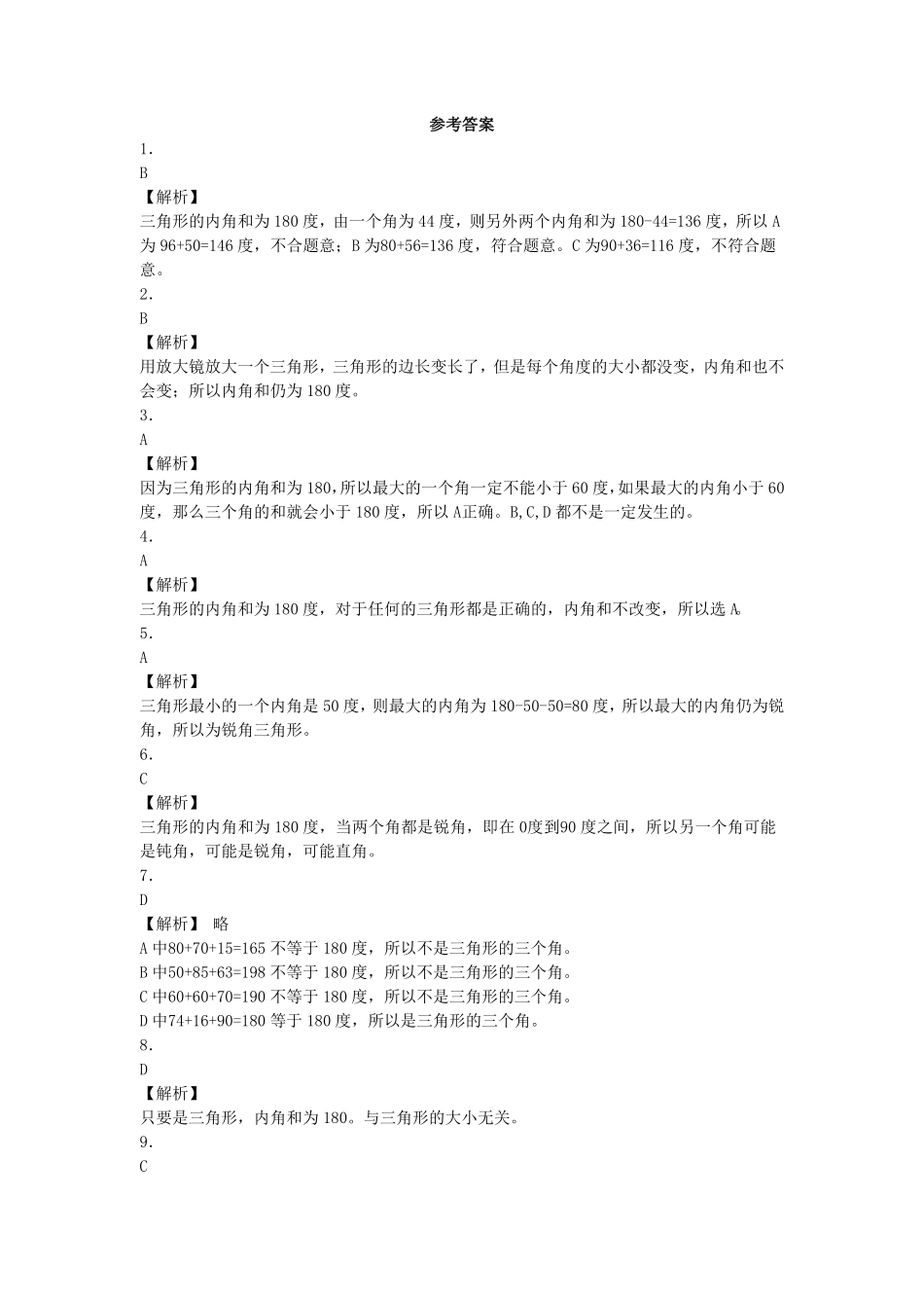 人教版小学四年级下册数学同步练习-三角形的内角和带答案.pdf_第3页