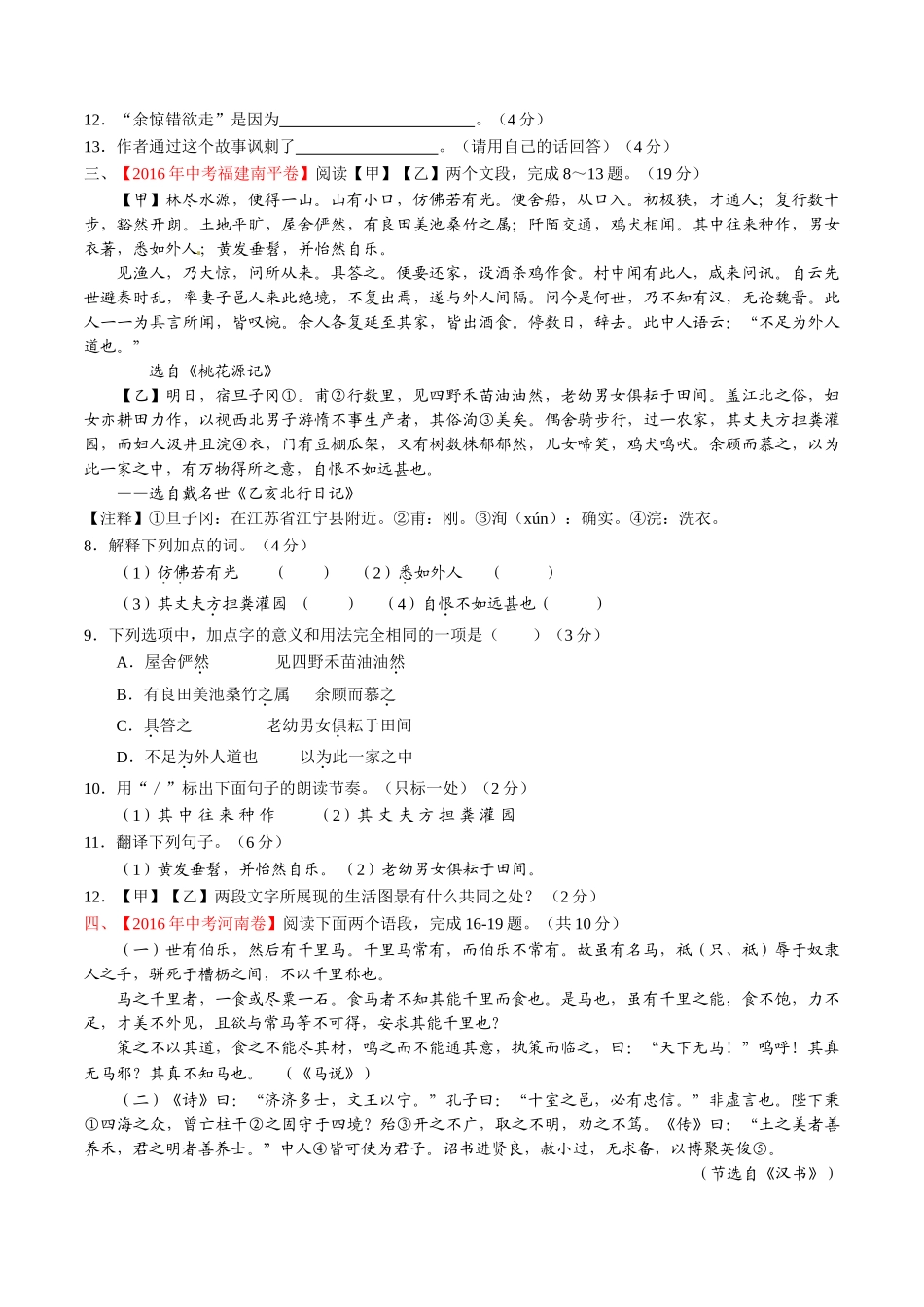 专题14 文言文阅读（课外）（第01期）-2016年中考语文试题分项版解析汇编（原卷版）.doc_第2页