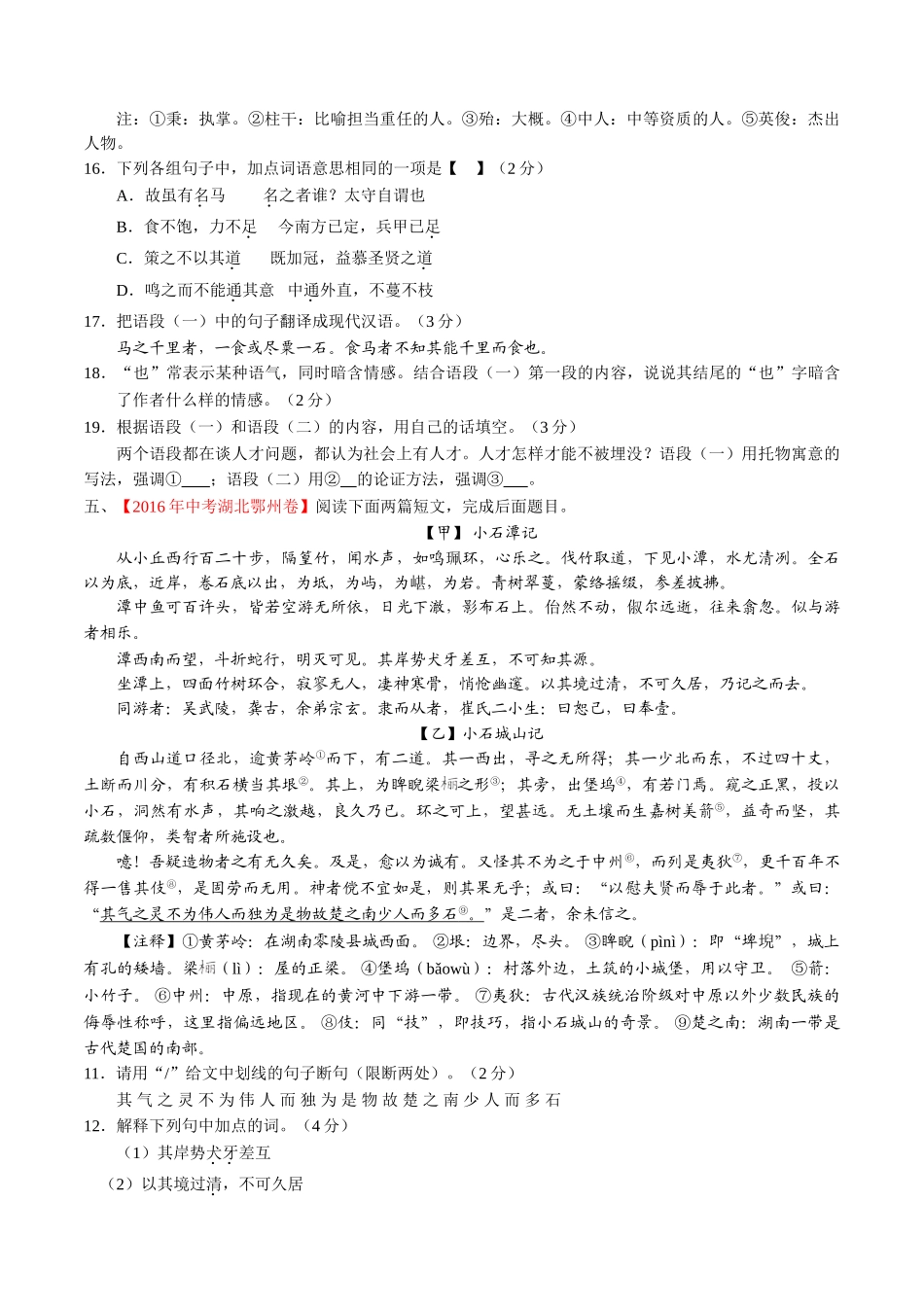 专题14 文言文阅读（课外）（第01期）-2016年中考语文试题分项版解析汇编（原卷版）.doc_第3页