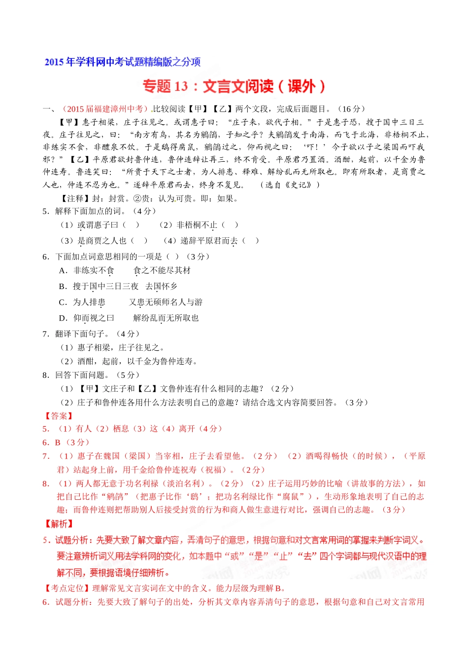 专题14 文言文阅读（课外）（第02期）-2015年中考语文试题分项版解析汇编（解析版）.doc_第1页