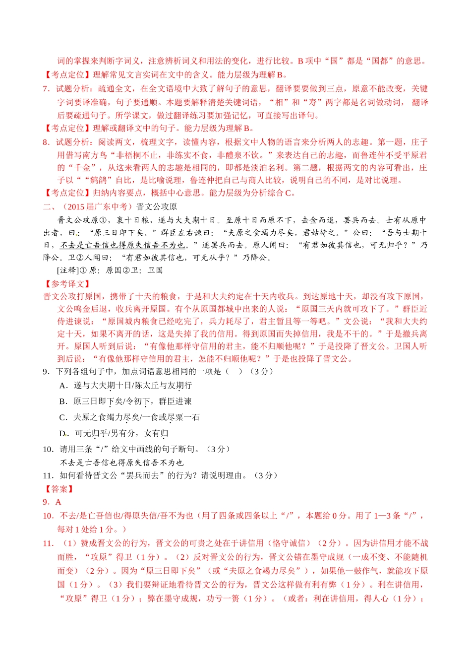 专题14 文言文阅读（课外）（第02期）-2015年中考语文试题分项版解析汇编（解析版）.doc_第2页