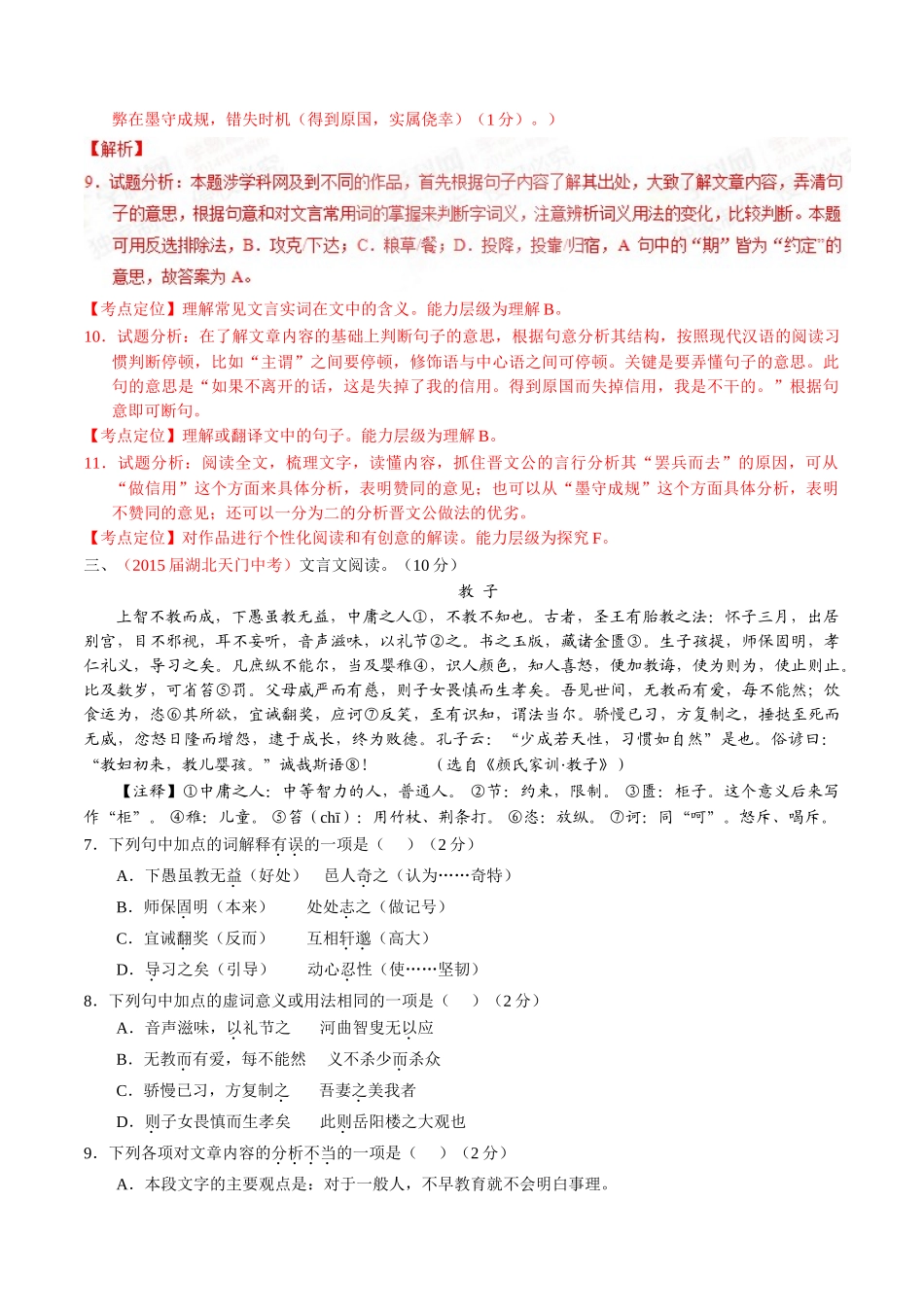 专题14 文言文阅读（课外）（第02期）-2015年中考语文试题分项版解析汇编（解析版）.doc_第3页
