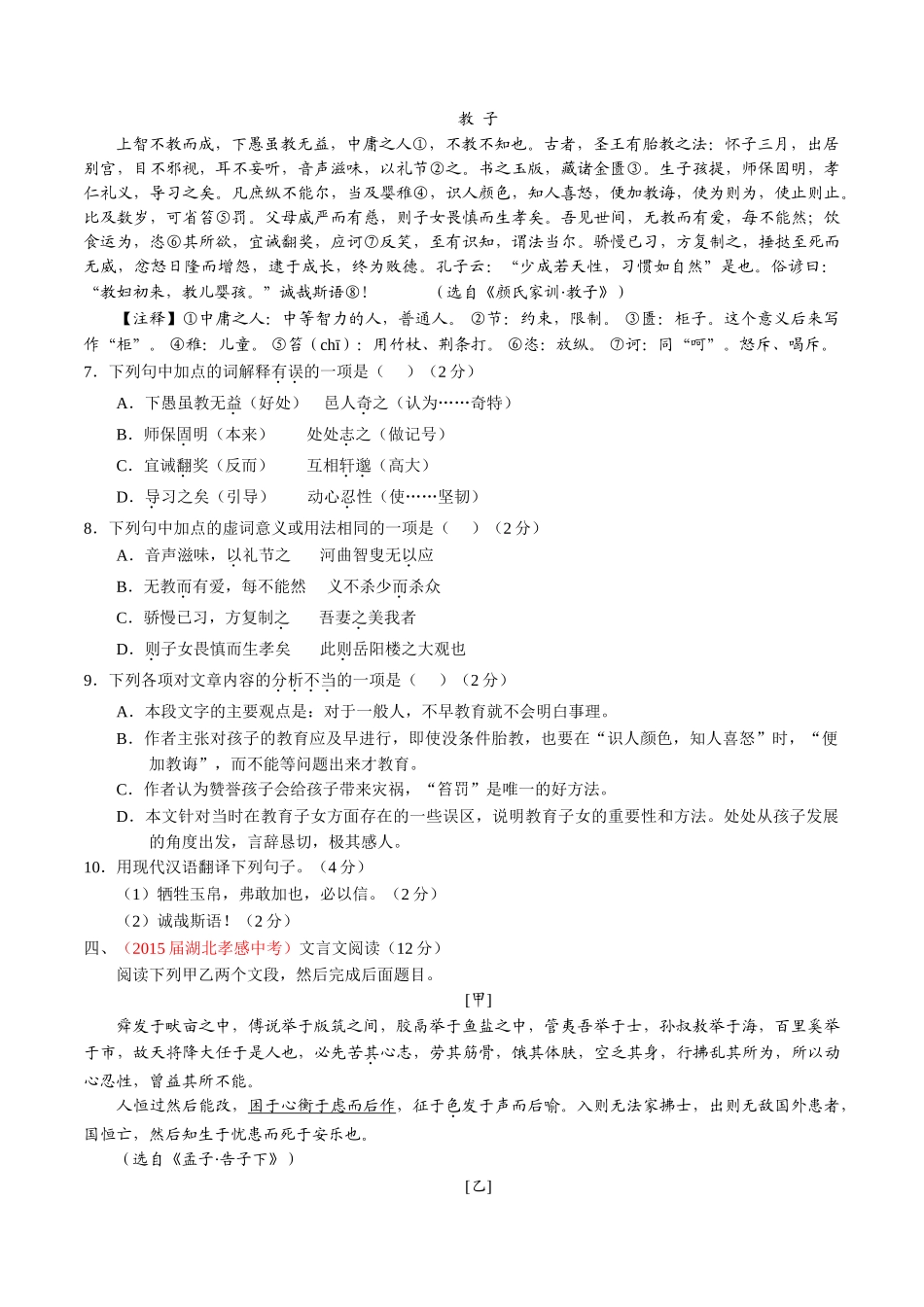 专题14 文言文阅读（课外）（第02期）-2015年中考语文试题分项版解析汇编（原卷版）.doc_第2页