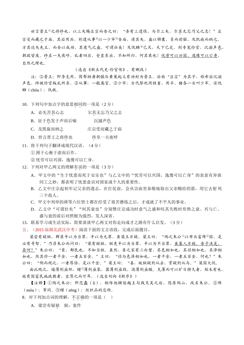 专题14 文言文阅读（课外）（第02期）-2015年中考语文试题分项版解析汇编（原卷版）.doc_第3页