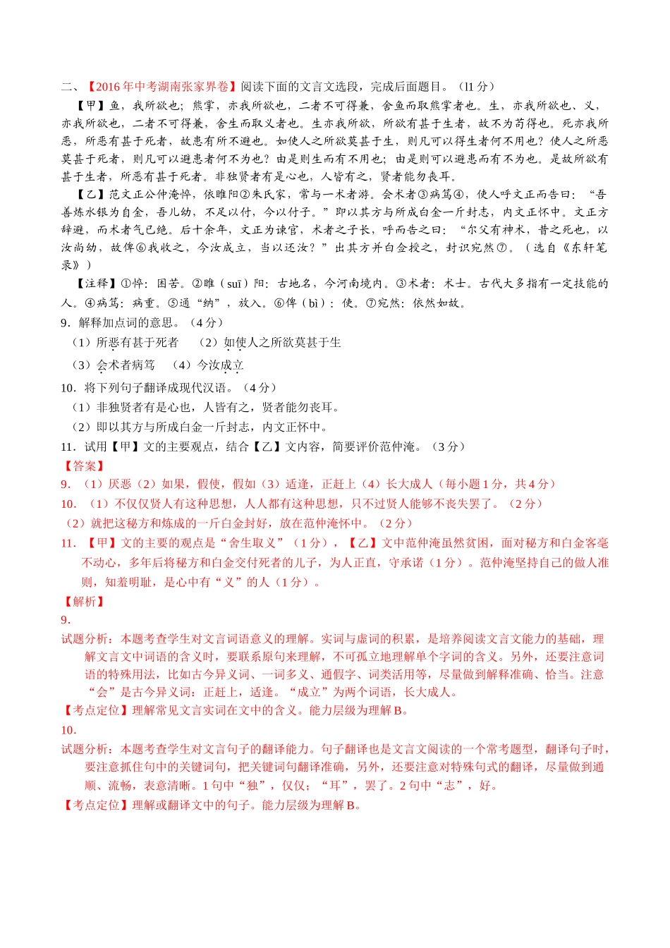 专题14 文言文阅读（课外）（第02期）-2016年中考语文试题分项版解析汇编（解析版）.doc_第2页