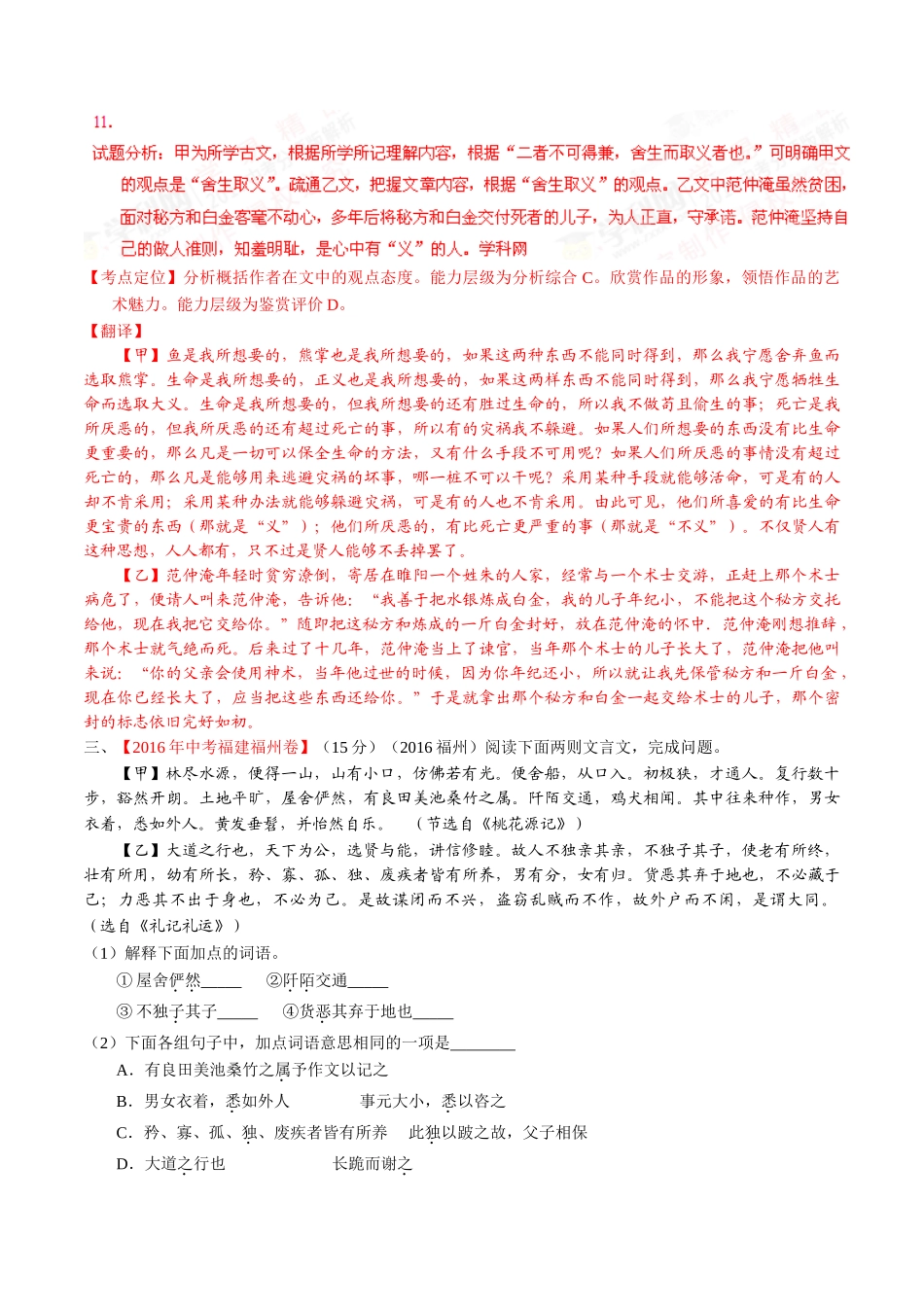 专题14 文言文阅读（课外）（第02期）-2016年中考语文试题分项版解析汇编（解析版）.doc_第3页