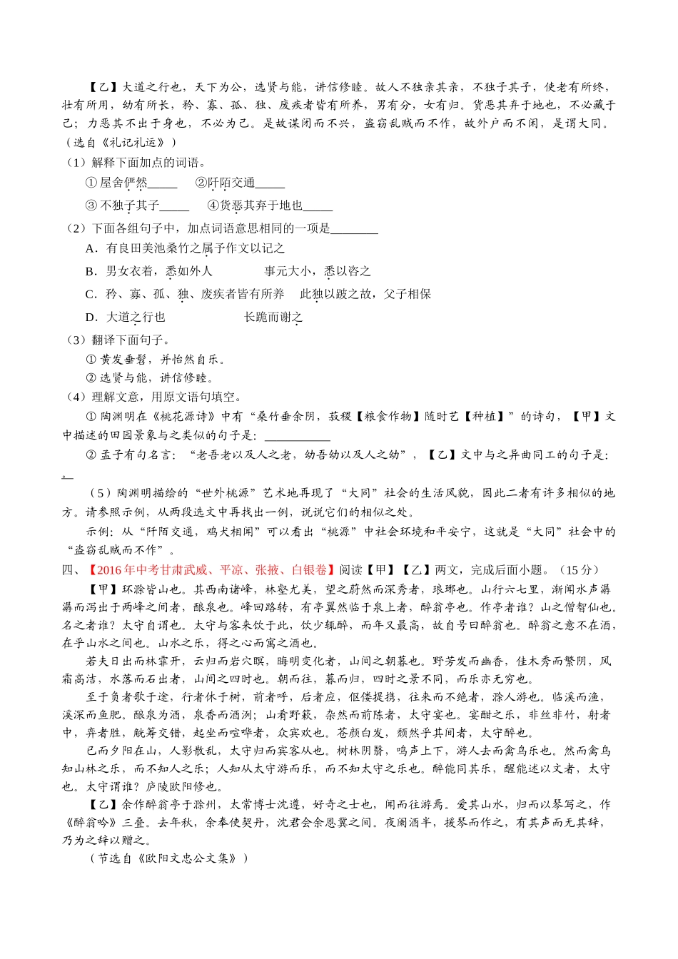 专题14 文言文阅读（课外）（第02期）-2016年中考语文试题分项版解析汇编（原卷版）.doc_第2页