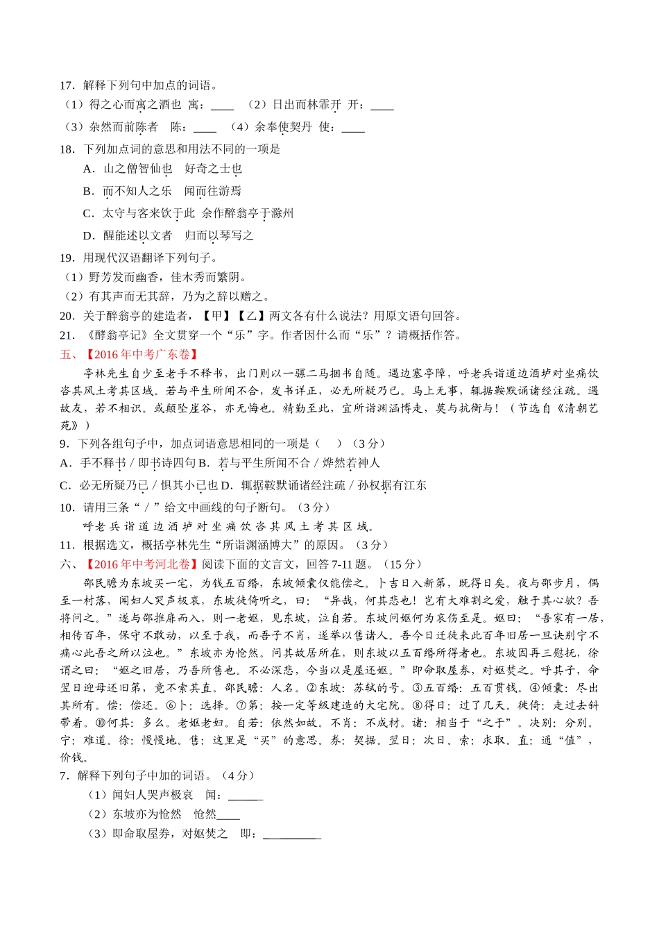 专题14 文言文阅读（课外）（第02期）-2016年中考语文试题分项版解析汇编（原卷版）.doc_第3页