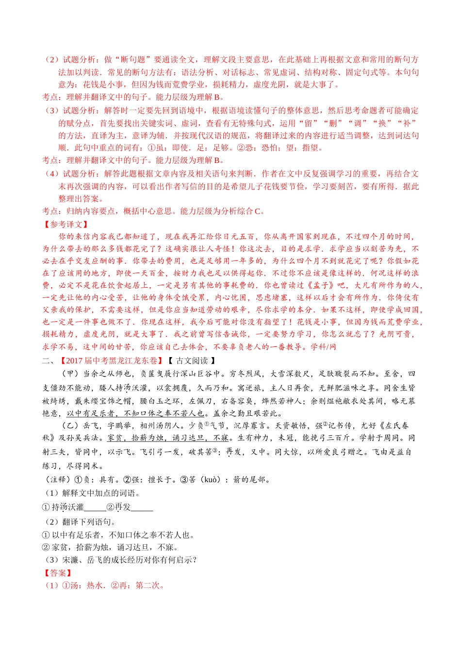 专题14 文言文阅读（课外）-2017年中考语文试题分项版解析汇编（解析版）.doc_第2页