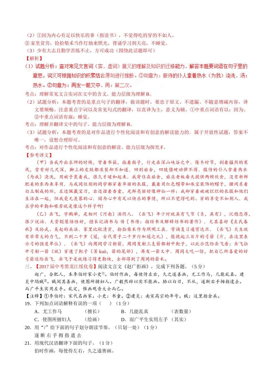 专题14 文言文阅读（课外）-2017年中考语文试题分项版解析汇编（解析版）.doc_第3页