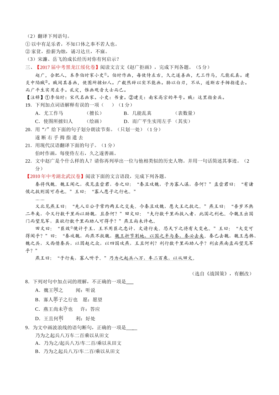 专题14 文言文阅读（课外）-2017年中考语文试题分项版解析汇编（原卷版）.doc_第2页