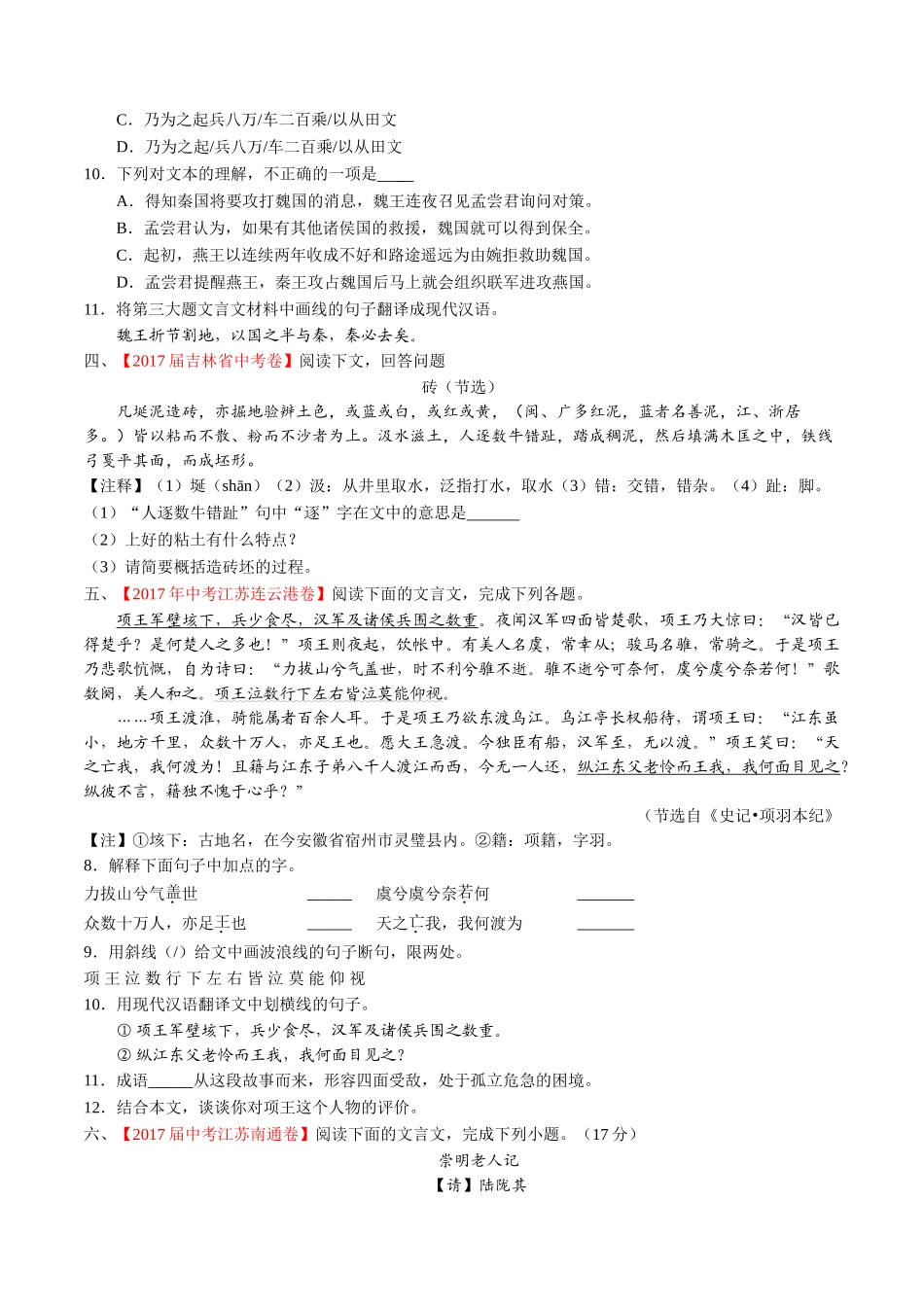 专题14 文言文阅读（课外）-2017年中考语文试题分项版解析汇编（原卷版）.doc_第3页
