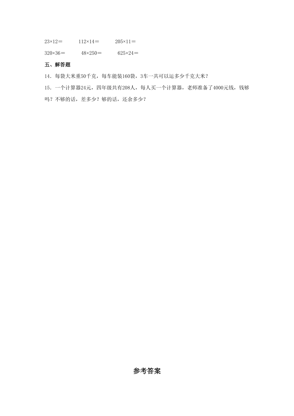 人教版【分层训练】4.2三位数乘两位数末尾或中间有0四年级上册数学同步练习含答案.pdf_第2页