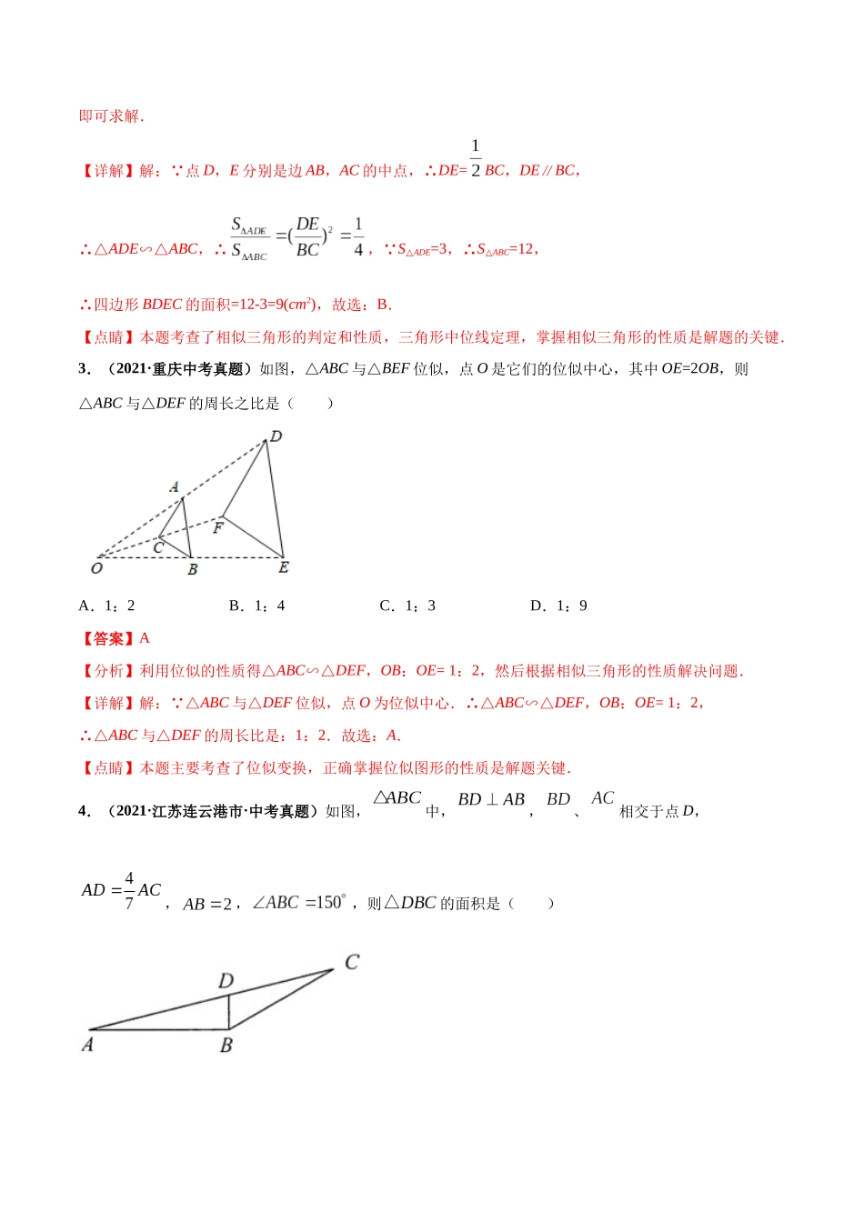 专题14 相似三角形-三年（2019-2021）中考真题数学分项汇编（全国通用）（解析版）.docx_第2页