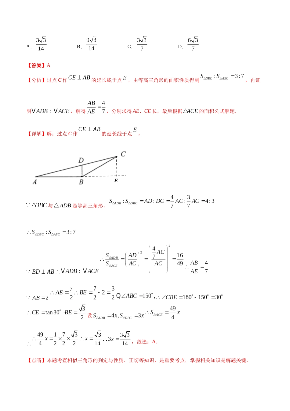 专题14 相似三角形-三年（2019-2021）中考真题数学分项汇编（全国通用）（解析版）.docx_第3页