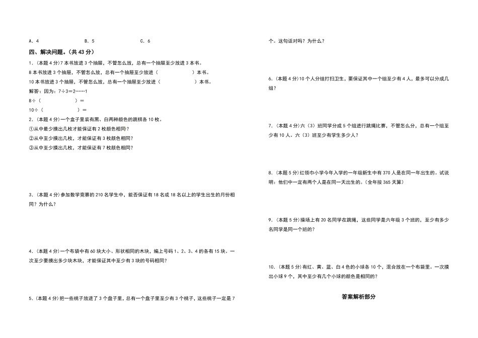 六年级数学下册第五单元数学广角—鸽巢问题检测卷提高卷含答案人教版.pdf_第2页