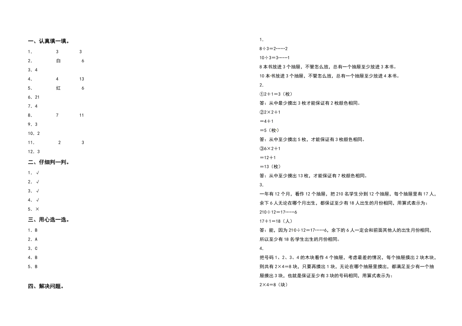 六年级数学下册第五单元数学广角—鸽巢问题检测卷提高卷含答案人教版.pdf_第3页