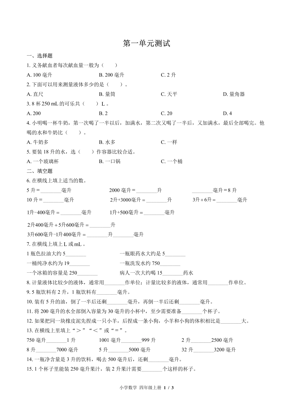苏教版小学数学四年级上册第一单元测试试卷-含答案03.pdf_第1页