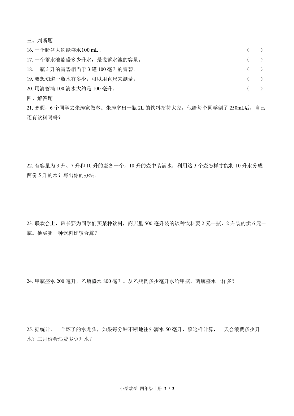 苏教版小学数学四年级上册第一单元测试试卷-含答案03.pdf_第2页