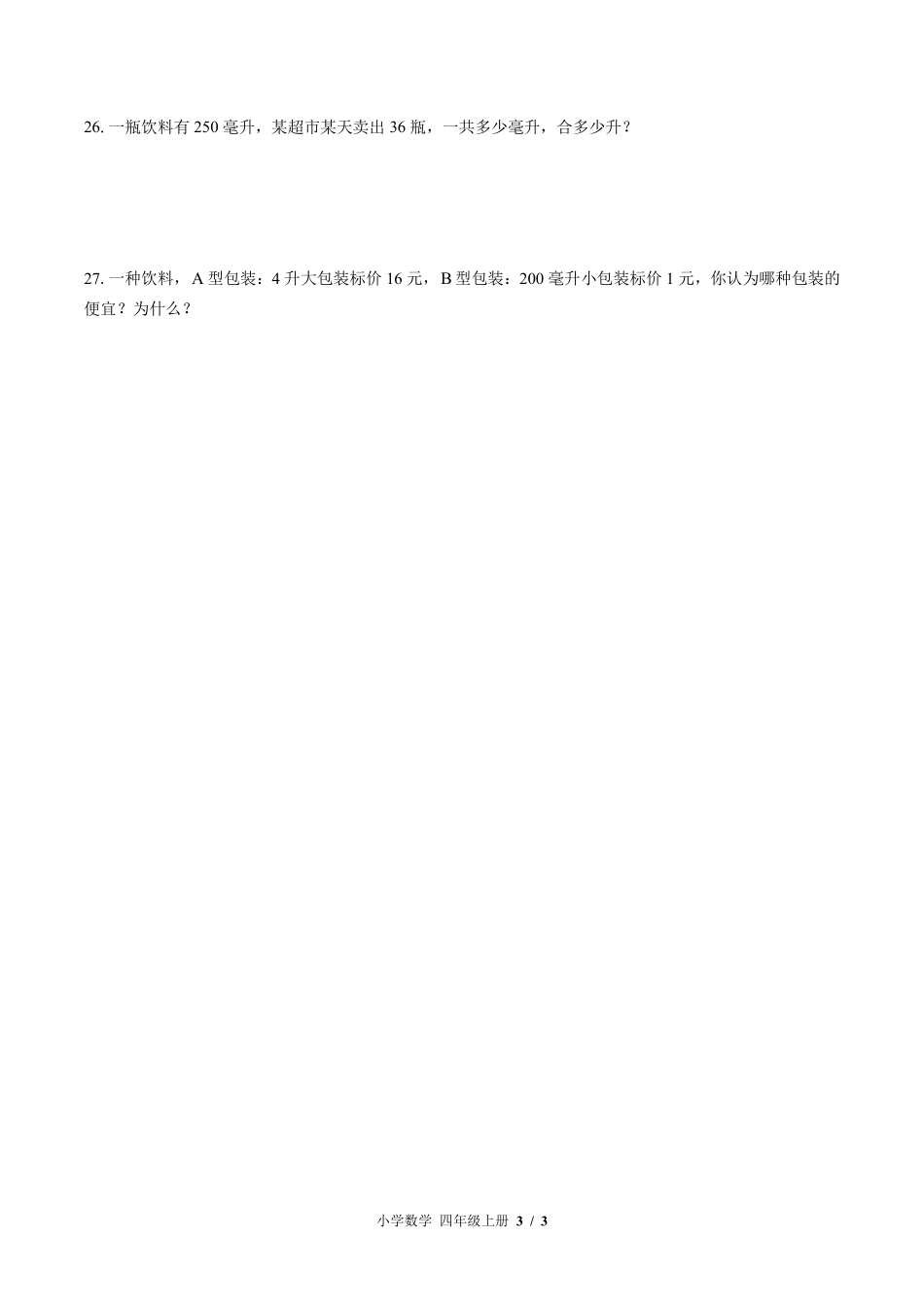 苏教版小学数学四年级上册第一单元测试试卷-含答案03.pdf_第3页