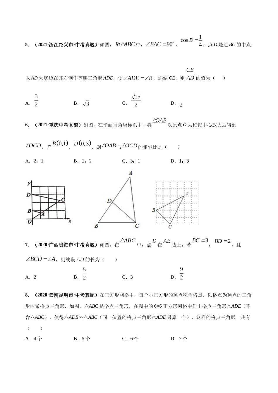 专题14 相似三角形-三年（2019-2021）中考真题数学分项汇编（全国通用）（原卷版）.docx_第2页