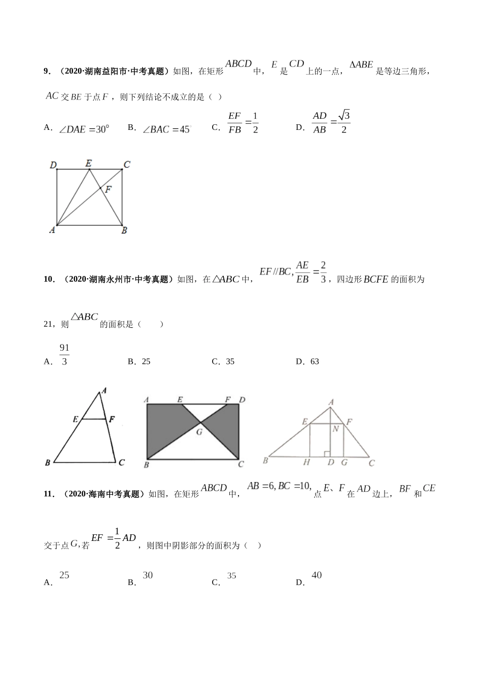 专题14 相似三角形-三年（2019-2021）中考真题数学分项汇编（全国通用）（原卷版）.docx_第3页