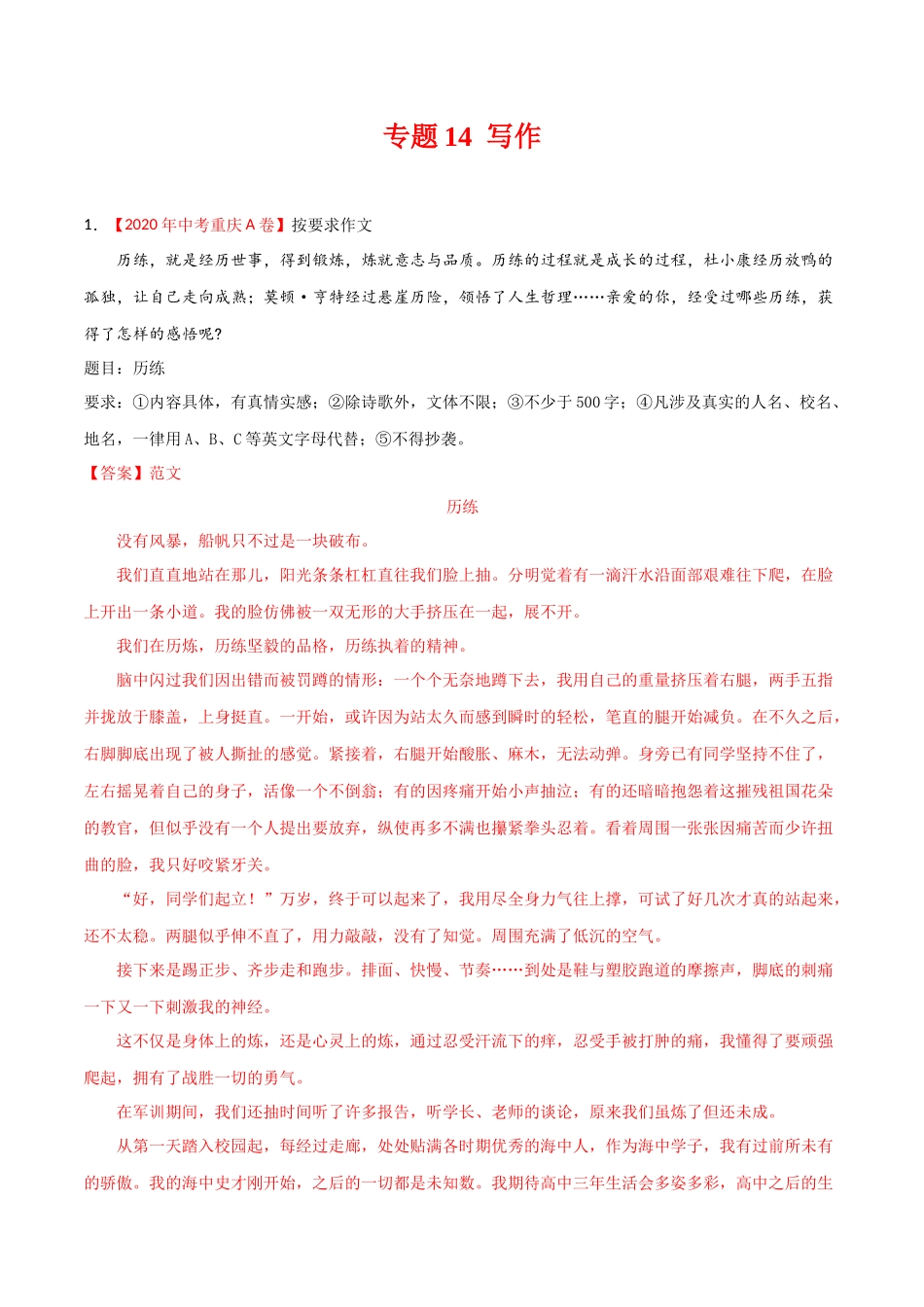 专题14 写作-2020年中考语文真题分项汇编（全国通用）（解析版）.docx_第1页