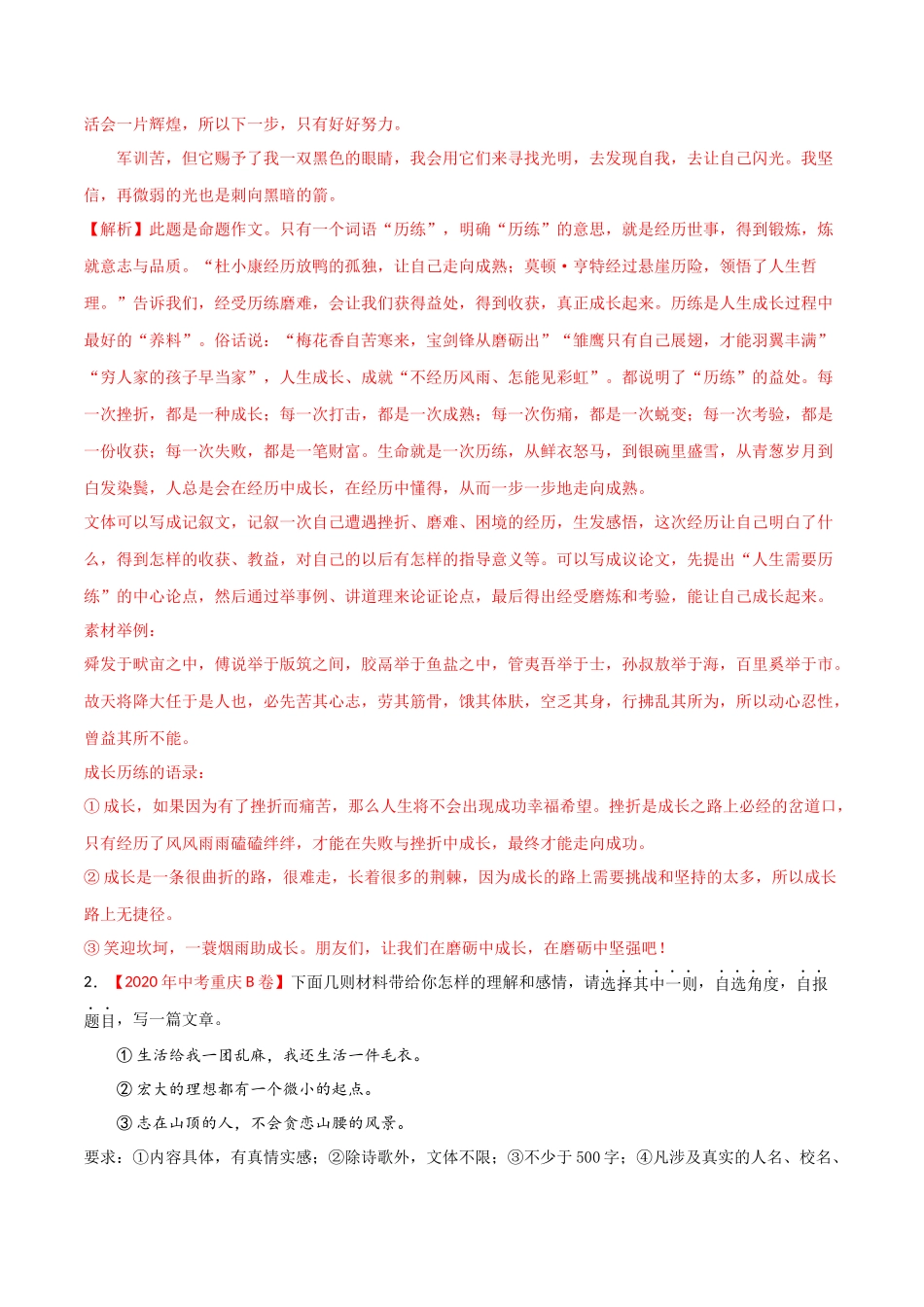 专题14 写作-2020年中考语文真题分项汇编（全国通用）（解析版）.docx_第2页
