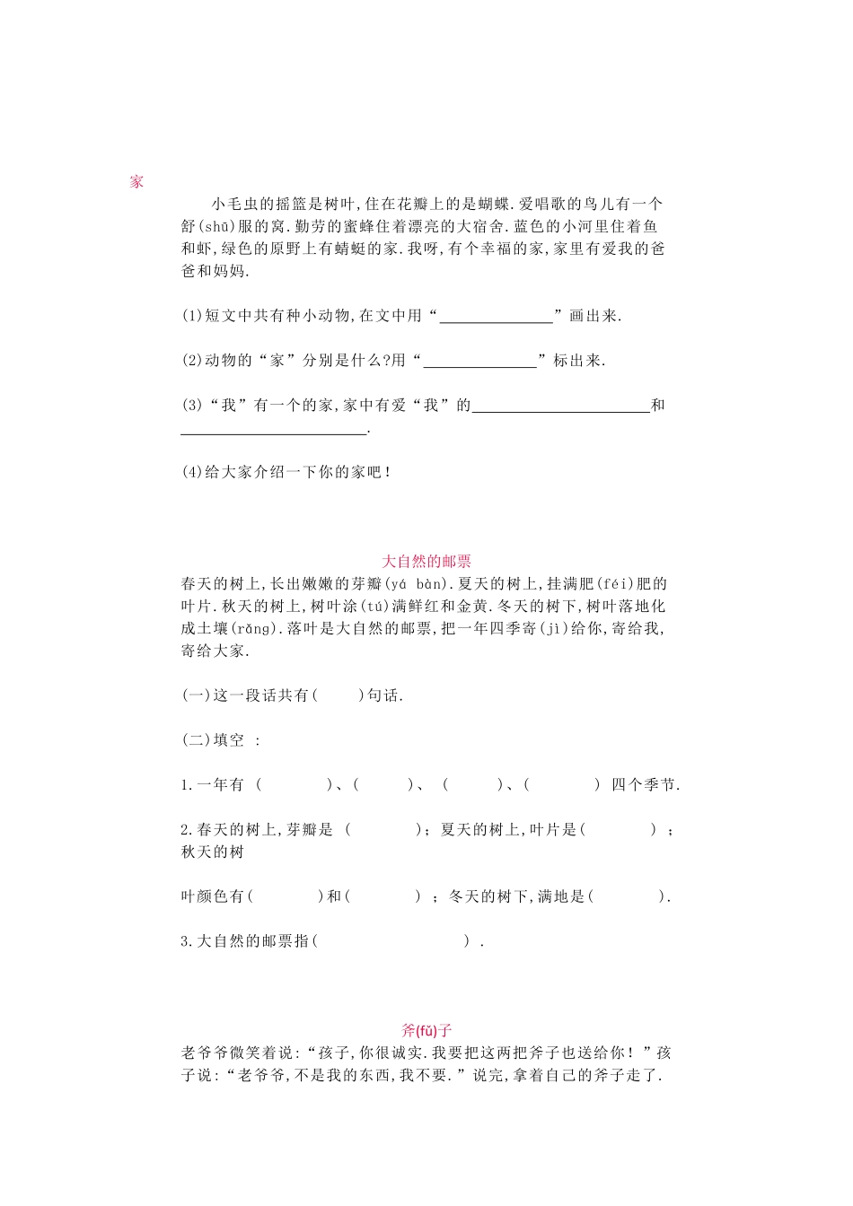 部编版一年级语文阅读阶梯训练.pdf_第2页
