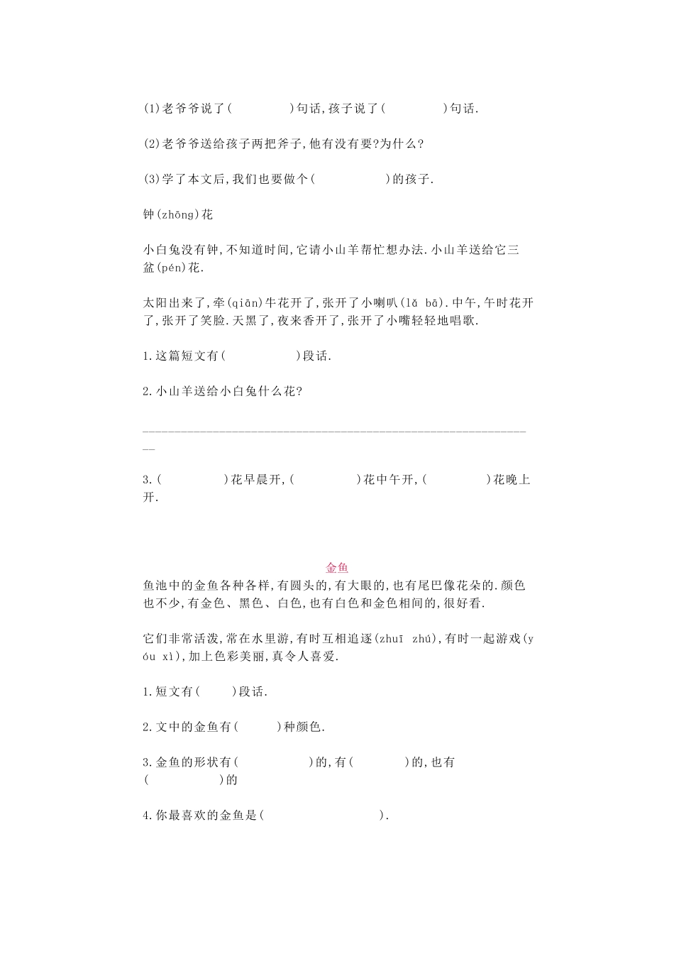 部编版一年级语文阅读阶梯训练.pdf_第3页
