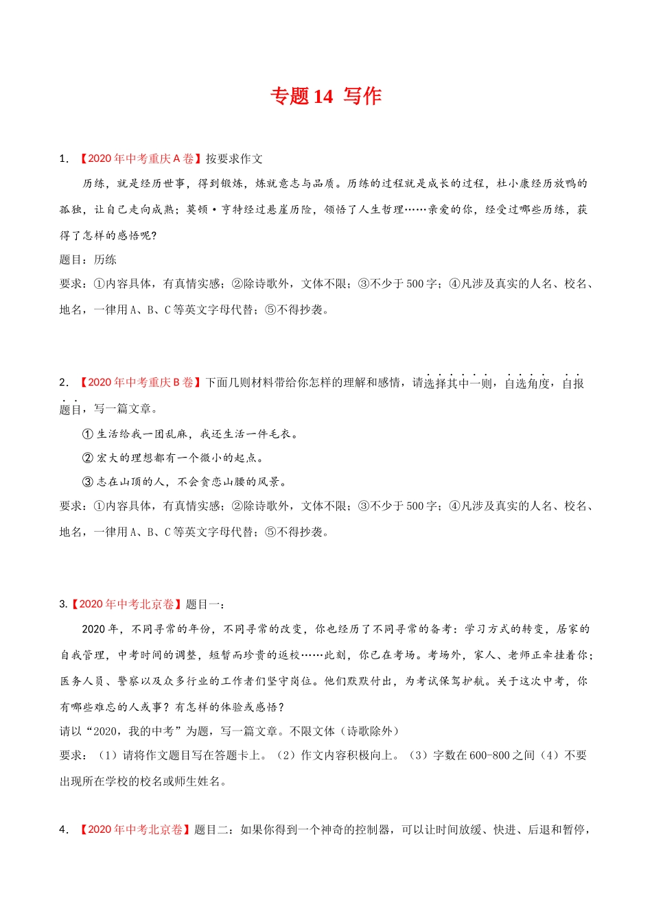 专题14 写作-2020年中考语文真题分项汇编（全国通用）（原卷版）.docx_第1页